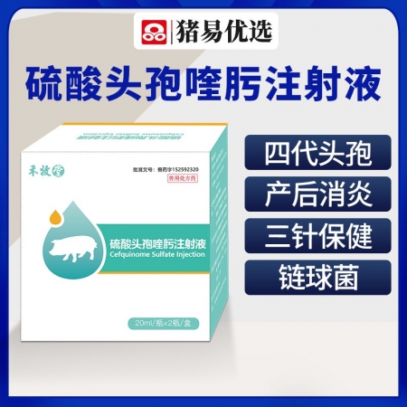 赛为盐酸头孢噻呋混悬液200ml盒注射用头孢仔猪三针保健母猪产后消炎