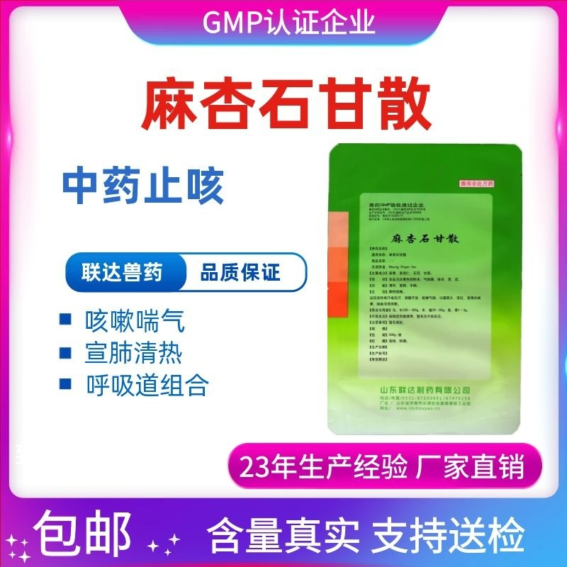 联达麻杏石甘散500g新包装化痰止咳平喘肺热咳嗽呼吸道中药抗病毒