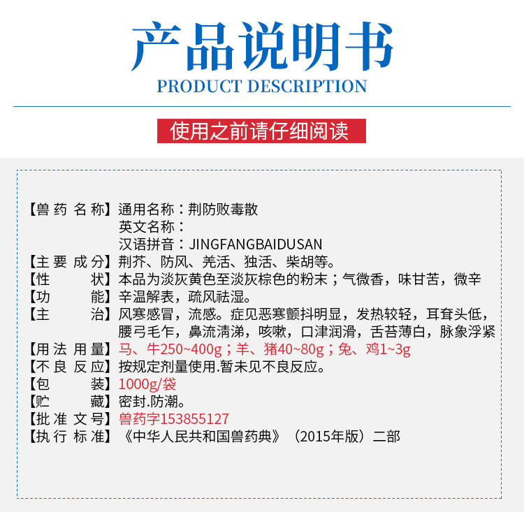 吉博士荆防败毒散1000g国标中药超微粉风寒感冒反复发烧抗病毒辛温解