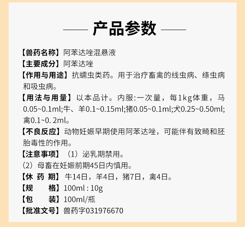 汇多利阿苯达唑混悬液100ml瓶口服驱虫药用于治疗畜禽的线虫病绦虫病