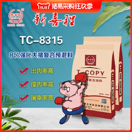【新喜程】TC8315大屁股料 8%强化大猪用复合预混合饲料  （强化型）） 1...
