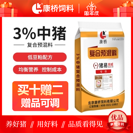 【康桥饲料】3%低豆粕中猪预混料 15公斤包装  中猪料 肥猪料 适合猪价低迷
