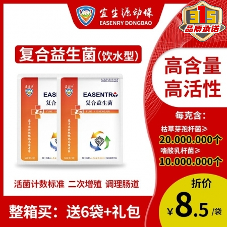 【宜生源】复合益生菌500克/袋 有益菌益生素益生菌活菌调理肠道助消化提高采食量僵猪恢复催肥促长