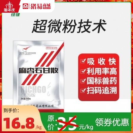 【绿健兽药】超微粉麻杏石甘散1000g 猪用咳嗽气喘 镇咳祛痰 清热宣肺抗流感 呼吸道支原体感染