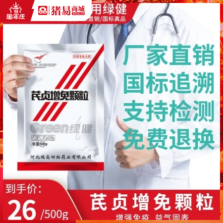 【绿健兽药】芪贞增免颗粒500g猪用增强机体免疫 提高疫苗免疫应答 促进抗体形成...