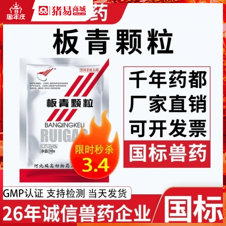 【绿健兽药】板青颗粒100g禽猪牛羊通用板蓝根大青叶 清热解毒 退热感冒 抗病毒...