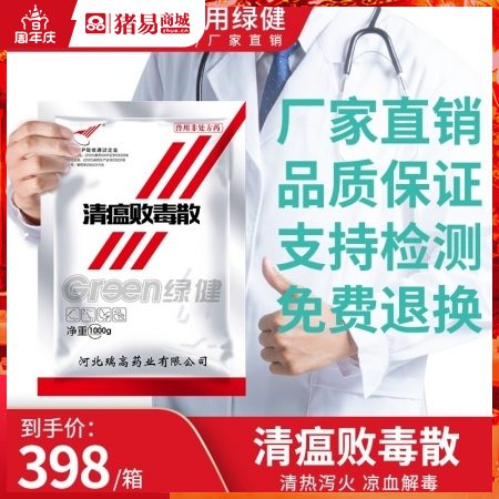 【绿健兽药】清瘟败毒散整箱1000g*20袋 猪牛羊鸡鸭清热解毒 泻火凉血 高热...