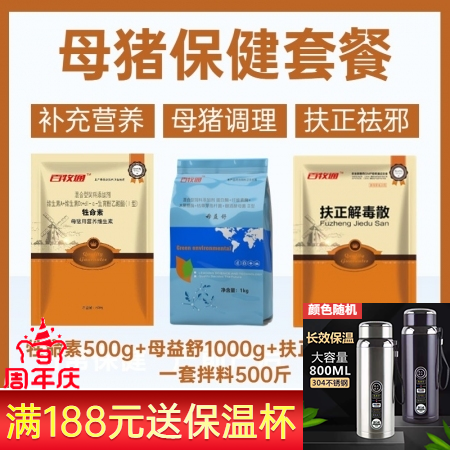 【百牧通】母猪净化包母猪保健套餐产前产后保健日常保健