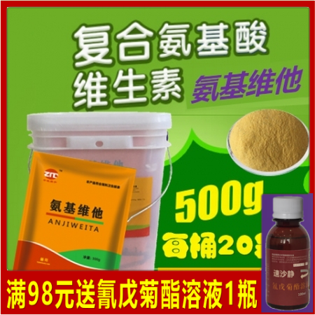 【中牧联和】氨基维他500g×20袋/桶（整桶购）维生素电解多维复合维生素