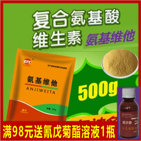 【中牧联和】氨基维他500g  维生素电解多维复合维生素