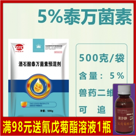 【中牧联和】5%酒石酸泰万菌素预混剂500g