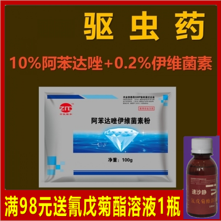 【中牧联和】10%阿苯达唑+0.2%伊维菌素粉 驱虫药 打虫药 体内外寄生虫