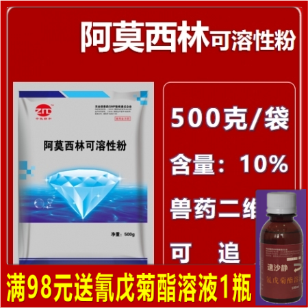 【中牧联和】阿莫西林可溶性粉 500g/袋