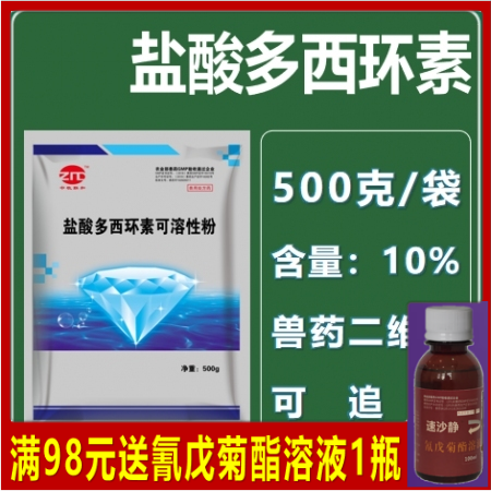 【中牧联和】盐酸多西环素可溶性粉500g/袋