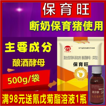 【中牧联和】保育旺500g/袋 断奶保育猪补充益生菌催肥促生长