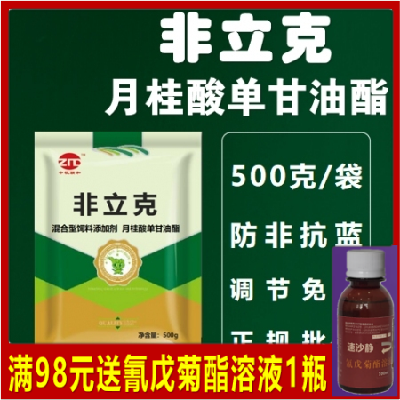 【中牧联和】非立克500g α-月桂酸单甘油酯