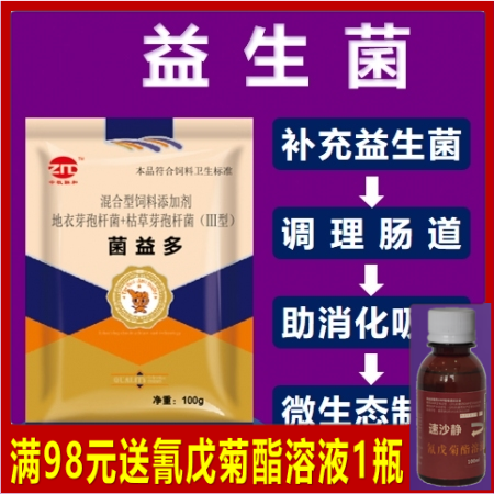 【中牧联和】菌益多 活性益生菌益生素微生态活性菌地衣芽孢杆菌枯草芽孢杆菌