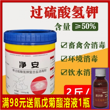 【消毒剂】净安 单过硫酸氢钾复合盐消毒粉猪圈消毒药猪场消毒