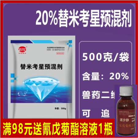 【中牧联和】20%替米考星预混剂500g 支原体肺炎胸膜肺炎链球菌猪肺疫副猪嗜血...