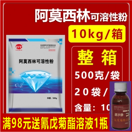 【中牧联和】阿莫西林可溶性粉10kg/箱