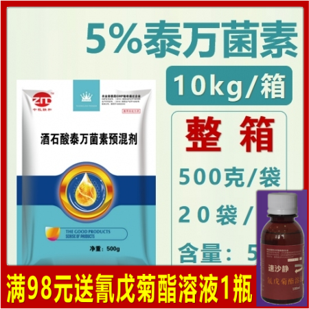 【中牧联和】5%酒石酸泰万菌素预混剂10kg/箱
