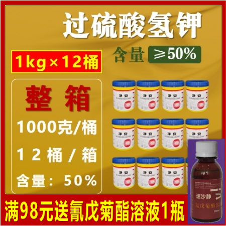 【过硫酸氢钾】净安1kg×12桶/箱 单过硫酸氢钾复合盐消毒粉猪圈消毒药猪场消毒