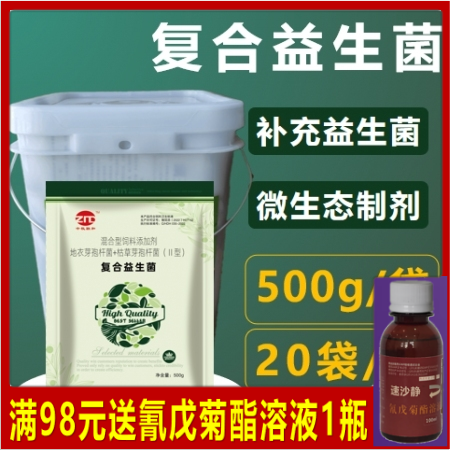 【中牧联和】复合益生菌 整桶购（500g×20袋） 活菌益生素活性益生菌地衣芽孢...