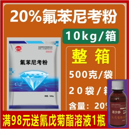 【中牧联和】20%氟苯尼考粉10kg/箱