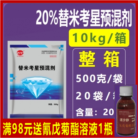 【中牧联和】20%替米考星预混剂10kg/箱
