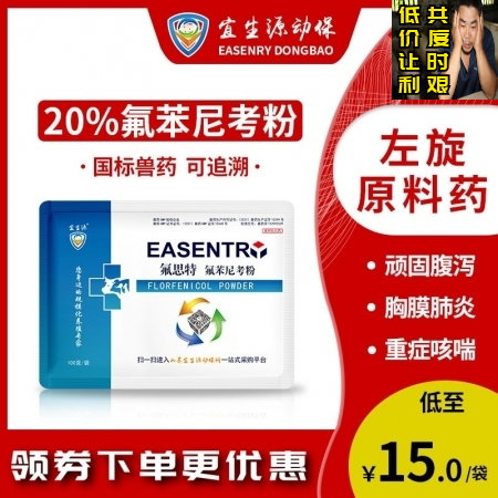 【宜生源】20%氟苯尼考粉 兽药咳嗽气喘肠炎腹泻母猪保健搭配替米多西环素土霉素子...