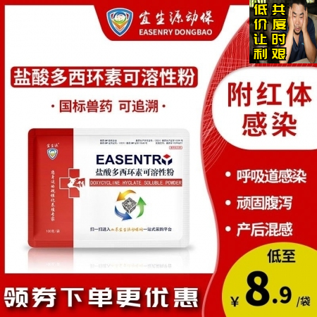 【宜生源】10%盐酸多西环素可溶性粉 强力霉素兽药附红体感染母猪保健腹泻肠炎咳嗽...