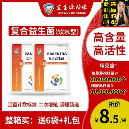 【宜生源】复合益生菌500克/袋 有益菌益生素益生菌活菌调理肠道助消化提高采食量...