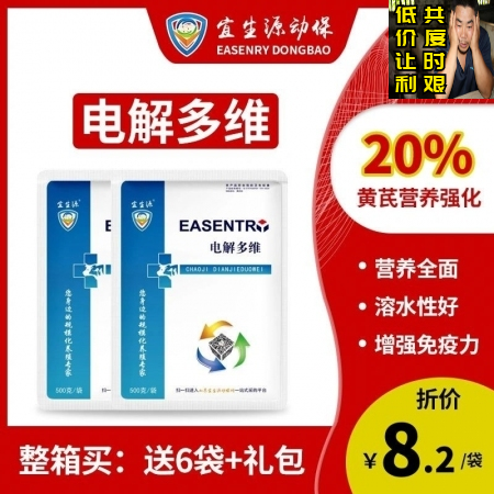 【宜生源】电解多维500克/袋 黄芪+多维复合营养维生素强化产后康复仔猪保健黄芪...