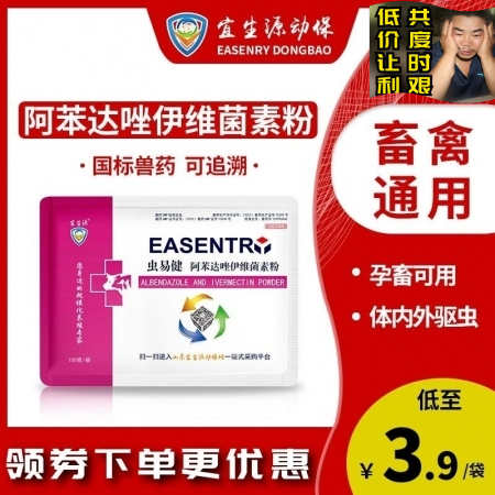【宜生源】10%阿苯达唑伊维菌素预混剂 孕畜可用驱虫药伊维菌素兽药阿维菌素类全驱...