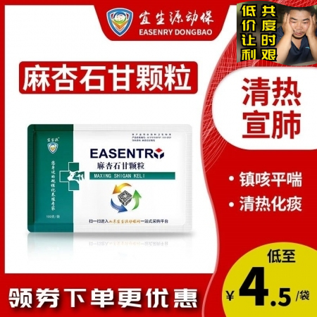 【宜生源】麻杏石甘颗粒100克/袋 咳嗽止咳平喘呼吸道感染咳喘净化蓝耳支原体搭配...