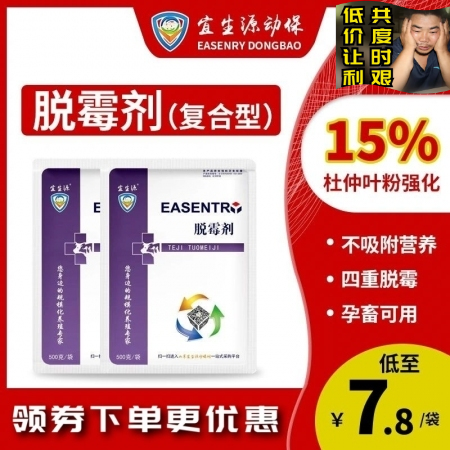 【宜生源】脱霉剂500克/袋*30袋/箱 15%杜仲叶强化复合脱霉剂孕畜脱毒剂肥...