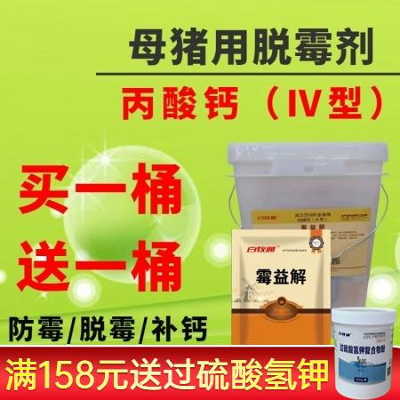 【百牧通】霉益解母猪用脱霉剂 500g/袋X20袋/桶饲料添加剂丙酸钙（Ⅳ型）防...