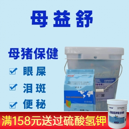 【百牧通】母益舒 1000g/袋母猪保健补充益生菌酶制剂调理胃肠道亚健康