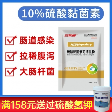 【百牧通】硫酸黏菌素可溶性粉肠道感染腹泻拉稀急慢性肠炎仔猪黄白痢断奶仔猪拉肚子止...