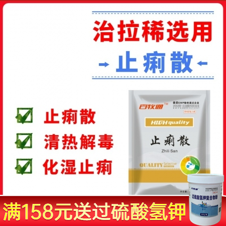【百牧通】止痢散100g/袋拉稀腹泻药仔猪白痢断奶小猪拉稀腹泻过奶止痢
