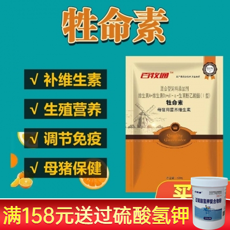 【百牧通】牲命素500g/袋 母猪用多种维生素补充营养母猪保健调节免疫应激