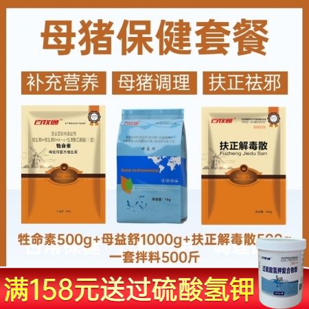 【百牧通】母猪净化包母猪保健套餐产前产后保健日常保健