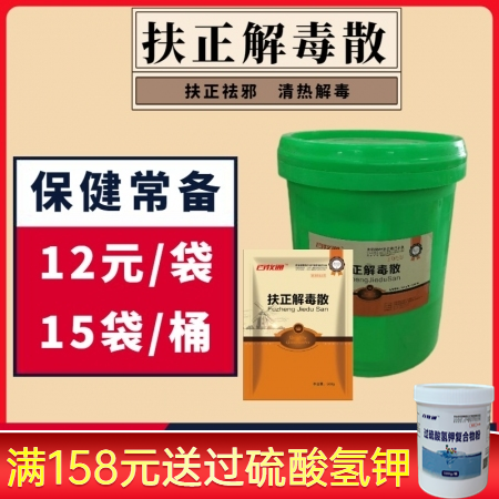 【百牧通】 扶正解毒散 500g 扶正祛邪清热解毒