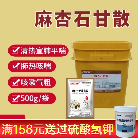 【百牧通】麻杏石甘散500g 清热宣肺平喘 肺热咳喘咳嗽气粗