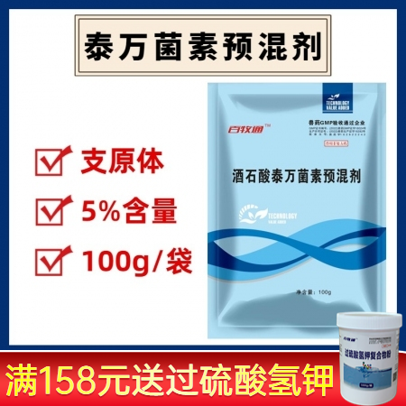 【百牧通】 5%酒石酸泰万菌素预混剂支原体呼吸道病