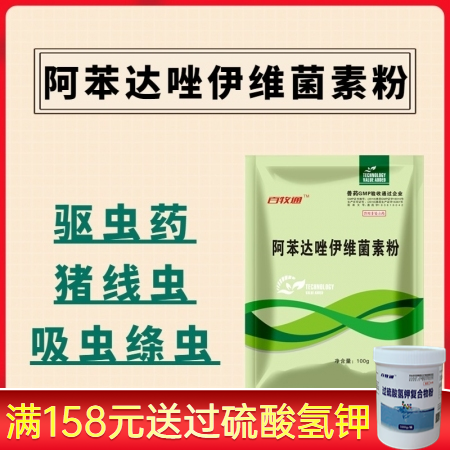 【百牧通】 10%阿苯达唑+0.2%伊维菌素粉打虫驱虫药线虫绦虫吸虫螨虫等体内外...