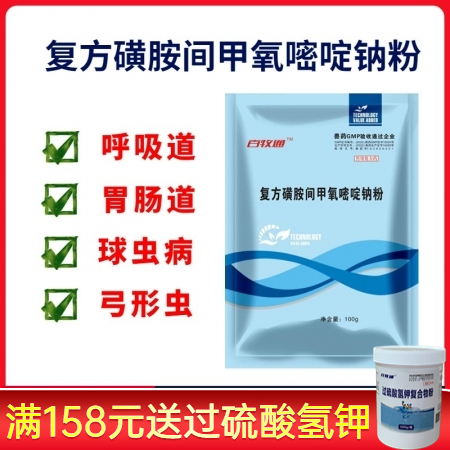 【百牧通】 复方磺胺间甲氧嘧啶钠粉抗菌药呼吸道胃肠道泌尿道感染球虫病猪弓形虫病磺...