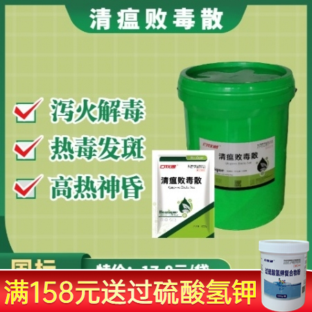 【百牧通】清瘟败毒散 1000g/袋 泻火解毒凉血热毒发斑高热神昏