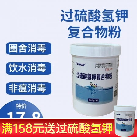 【百牧通】500g过硫酸氢钾复合物消毒粉兽药二维码追溯养殖场用消毒剂带猪消毒饮水...
