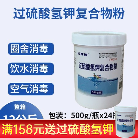 【百牧通】过硫酸氢钾复合物消毒粉兽药二维码追溯带猪消毒饮水消毒环境空气消毒整件购...